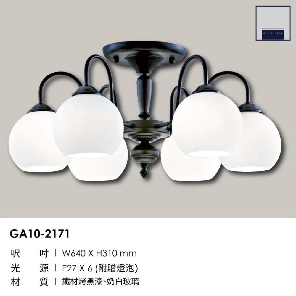 藝術吸頂燈 圓球玻璃燈罩 鋼材烤黑漆 古典 復古 大坪數 小空間皆適用 餐廳 客廳 臥室 E27燈頭 附LED燈泡 黃光-細節圖2