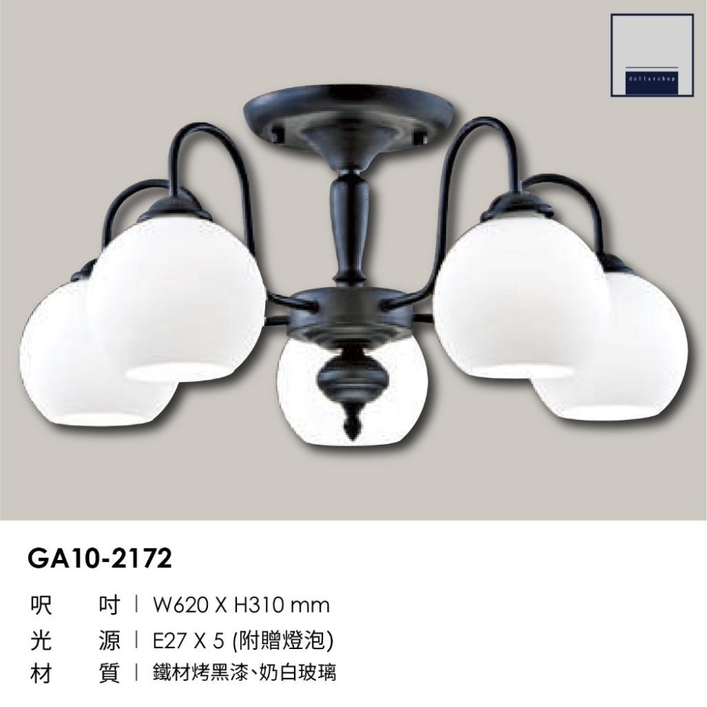 藝術吸頂燈 圓球玻璃燈罩 鋼材烤黑漆 古典 復古 大坪數 小空間皆適用 餐廳 客廳 臥室 E27燈頭 附LED燈泡 黃光-細節圖3