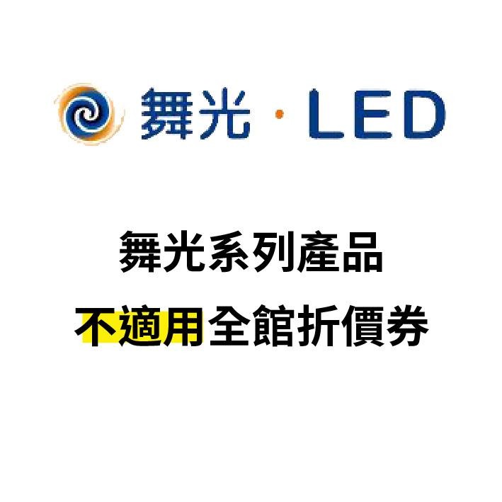 舞光 LED 12瓦 全均光奶白燈泡 自然光 廣角無暗區 無藍光為害 CNS認證 單電壓110V 超高亮度-細節圖5