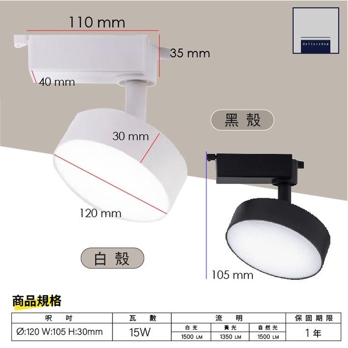 LED 散光型圓盤軌道燈 15瓦 黑殼 白殼 白光 黃光 自然光 自拍補光燈 散光燈 室內商辦照明 保固一年-細節圖2