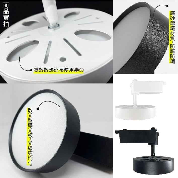 LED 散光型圓盤軌道燈 15瓦 黑殼 白殼 白光 黃光 自然光 自拍補光燈 散光燈 室內商辦照明 保固一年-細節圖5