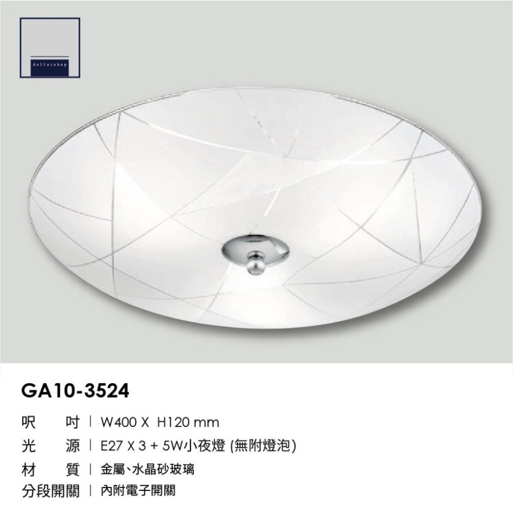 水晶砂玻璃燈罩 E27燈頭 可更換燈泡 內附電子開關 房間 餐廳 客廳 廁所吸頂燈-細節圖3