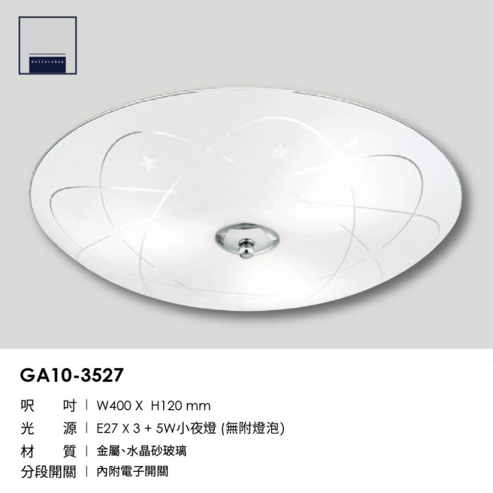 水晶砂玻璃燈罩 E27燈頭 可更換燈泡 內附電子開關 房間 餐廳 客廳 廁所吸頂燈-細節圖4