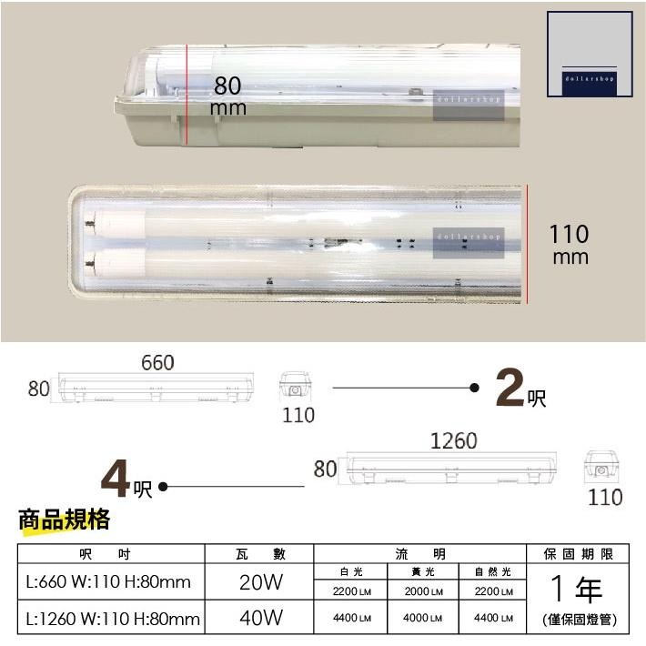舞光 LED IP66防潮燈座 T8 2呎 4呎 雙管 可搭配燈管 白光 黃光 自然光 地下停車場 騎樓適用 CNS認證-細節圖2
