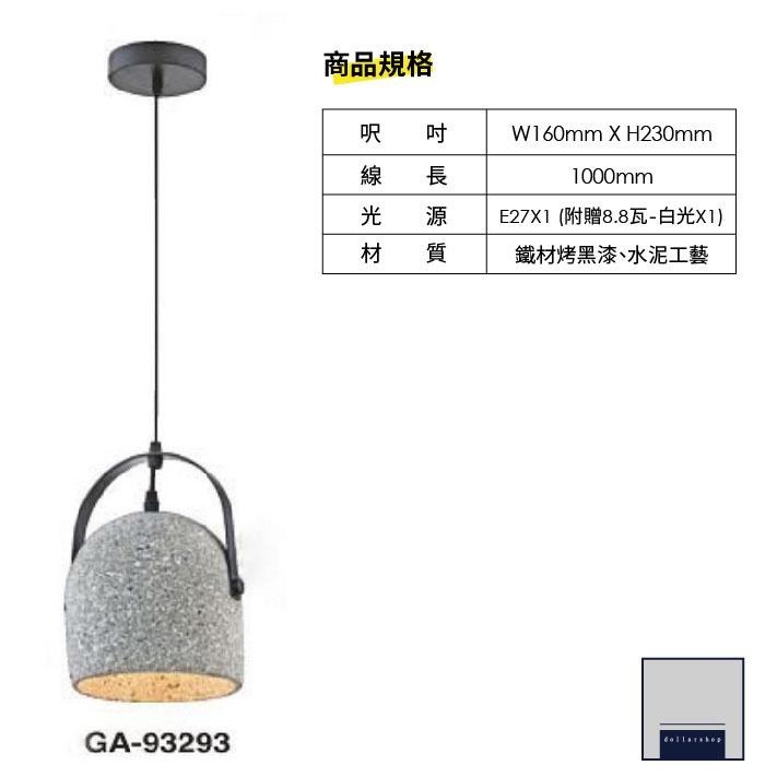 藝術型吊燈 E27燈頭 附E27燈泡 水泥工藝 原木 磨砂款 玄關走廊 餐廳吊燈 黑色烤漆 個性吸頂吊燈 餐吊燈-細節圖3