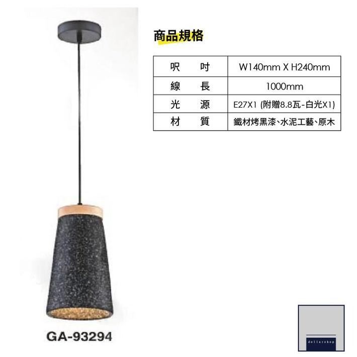 藝術型吊燈 E27燈頭 附E27燈泡 水泥工藝 原木 磨砂款 玄關走廊 餐廳吊燈 黑色烤漆 個性吸頂吊燈 餐吊燈-細節圖4