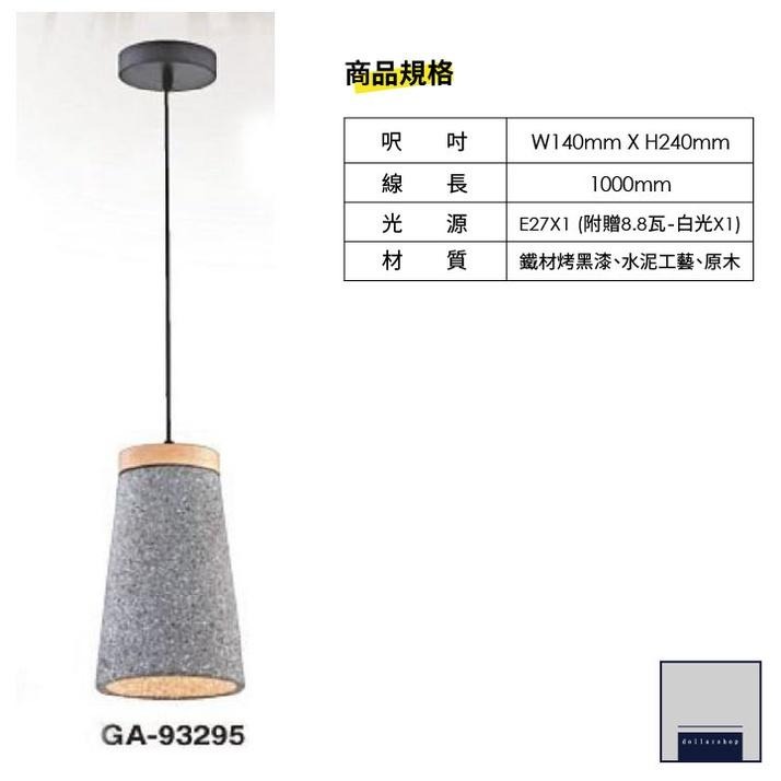 藝術型吊燈 E27燈頭 附E27燈泡 水泥工藝 原木 磨砂款 玄關走廊 餐廳吊燈 黑色烤漆 個性吸頂吊燈 餐吊燈-細節圖5