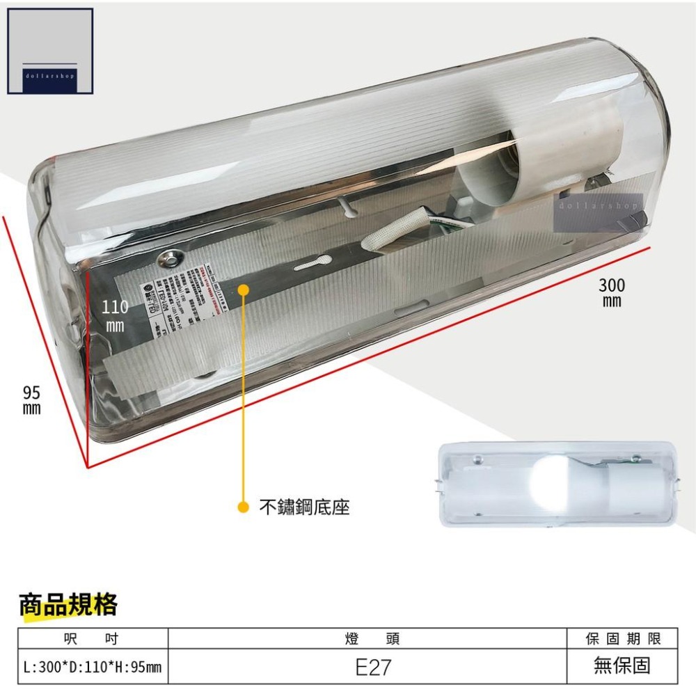 LED 舞光 1呎防潮不鏽鋼燈座 空台 E27燈頭 台灣製造 通過CNS 廁所浴室照明 樓梯間 加蓋燈具 吸頂燈 - 圳丞科技-大樂燈室 ...