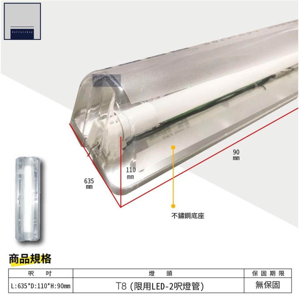 LED 舞光 T8 2呎 不鏽鋼加蓋燈座 可加購舞光T8燈管 白光 黃光 自然光 430不鏽鋼 浴室吸頂燈 壁燈 走廊-細節圖2