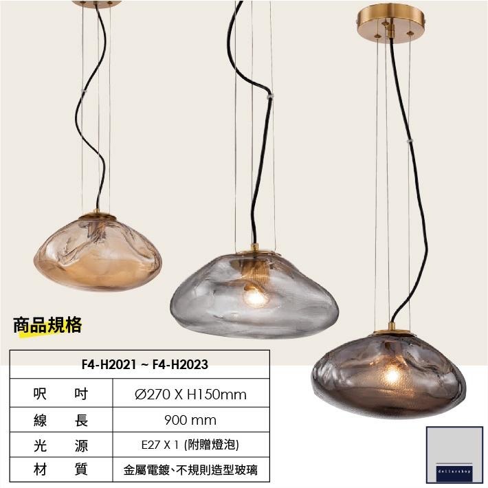 藝術型單頭吊燈 不規則玻璃燈罩 美術館燈 附贈LED燈泡 玄關走廊吊燈 餐廳燈 吧檯燈 設計師款-細節圖2