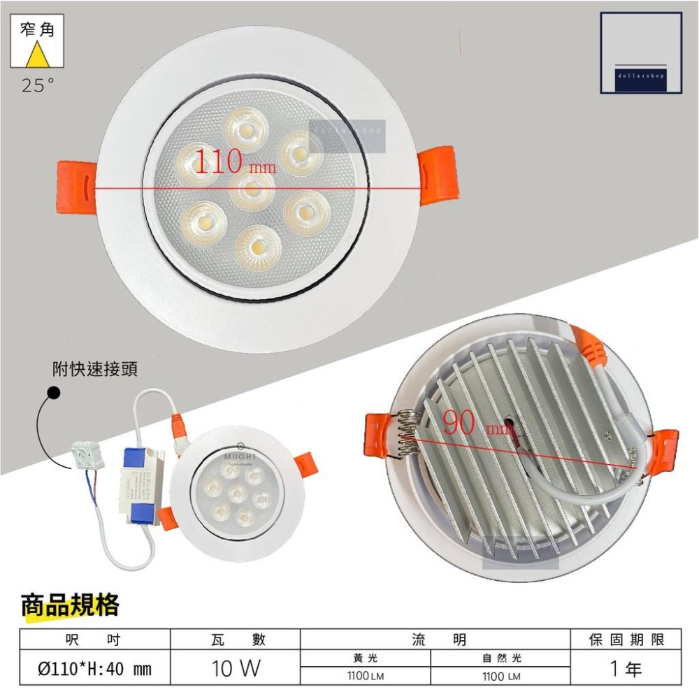 LED 9公分10瓦 可調角度天花崁燈 黃光 自然光 高光效 低耗電 升級加厚鋁材散熱片 保固一年 崁燈-細節圖2