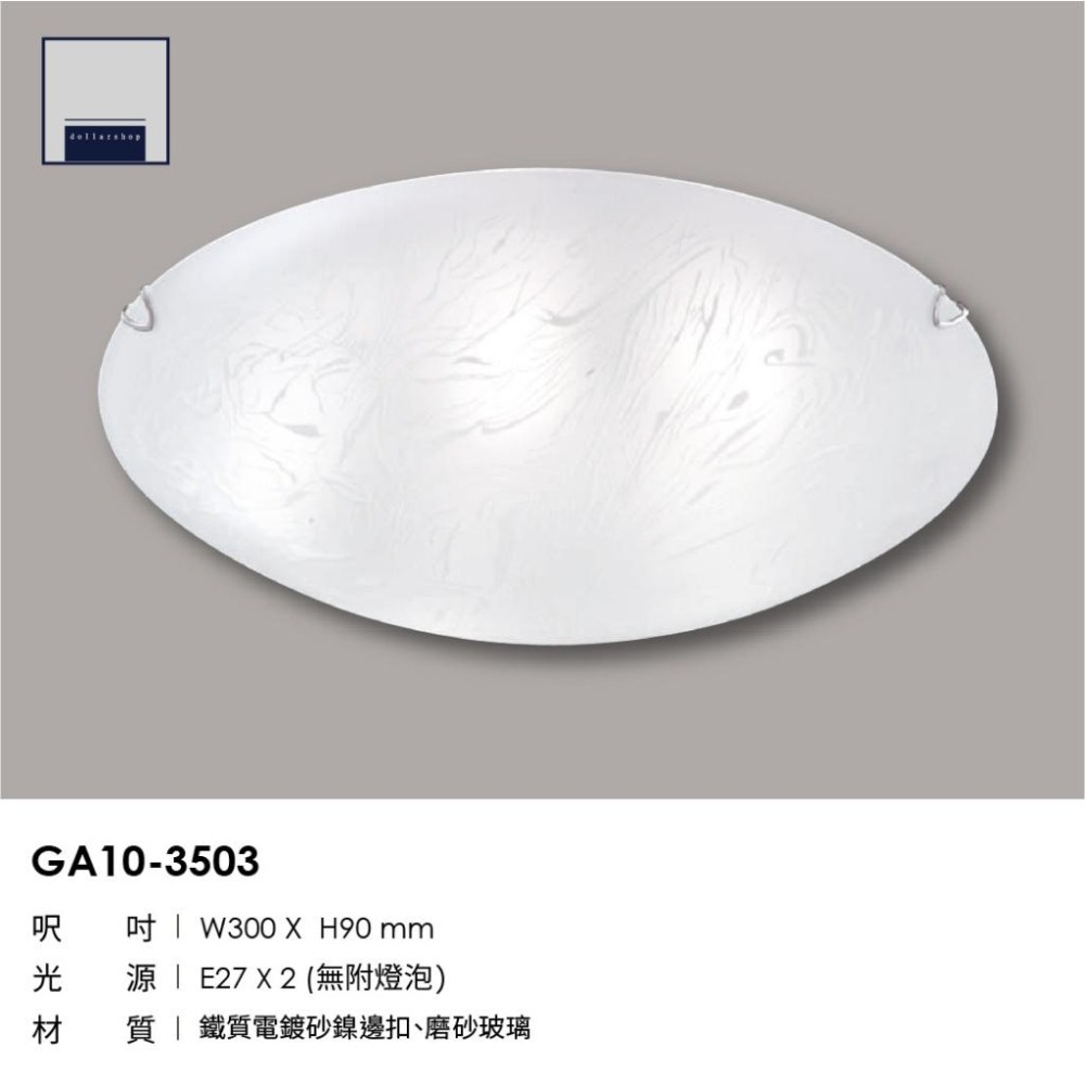 金屬邊扣小吸頂燈 玻璃燈罩 E27燈頭 簡易吸頂燈 另購燈泡 分段開關 臥室 廚房 玄關 走廊吸頂燈-細節圖3