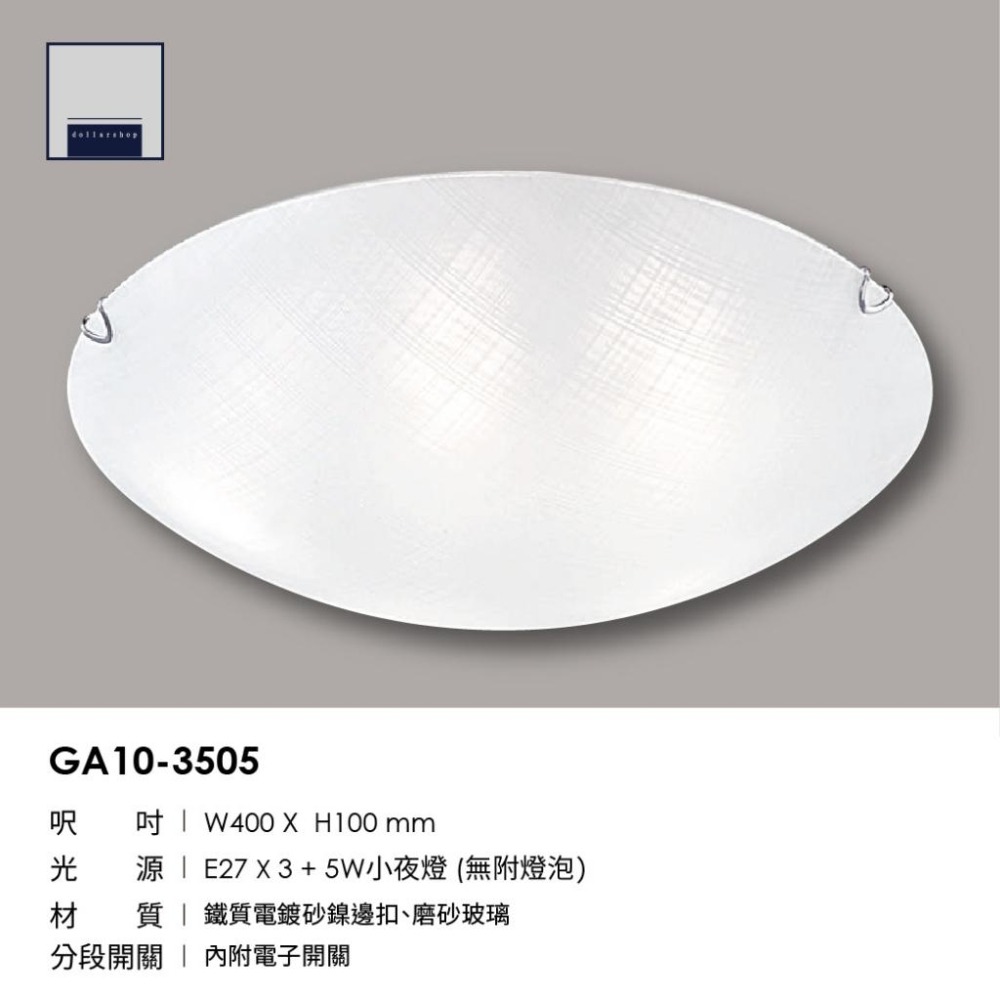 金屬邊扣小吸頂燈 玻璃燈罩 E27燈頭 簡易吸頂燈 另購燈泡 分段開關 臥室 廚房 玄關 走廊吸頂燈-細節圖4