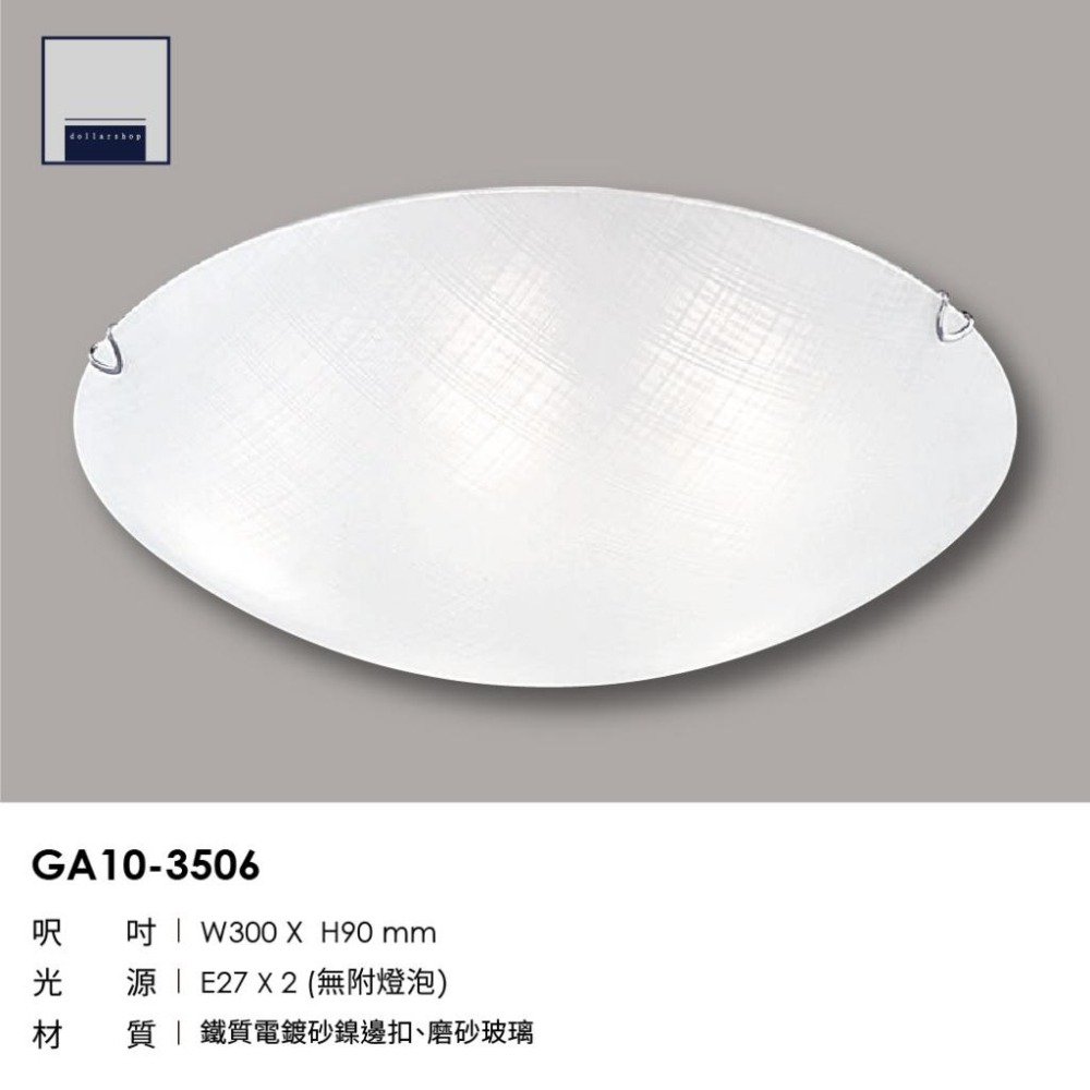 金屬邊扣小吸頂燈 玻璃燈罩 E27燈頭 簡易吸頂燈 另購燈泡 分段開關 臥室 廚房 玄關 走廊吸頂燈-細節圖5