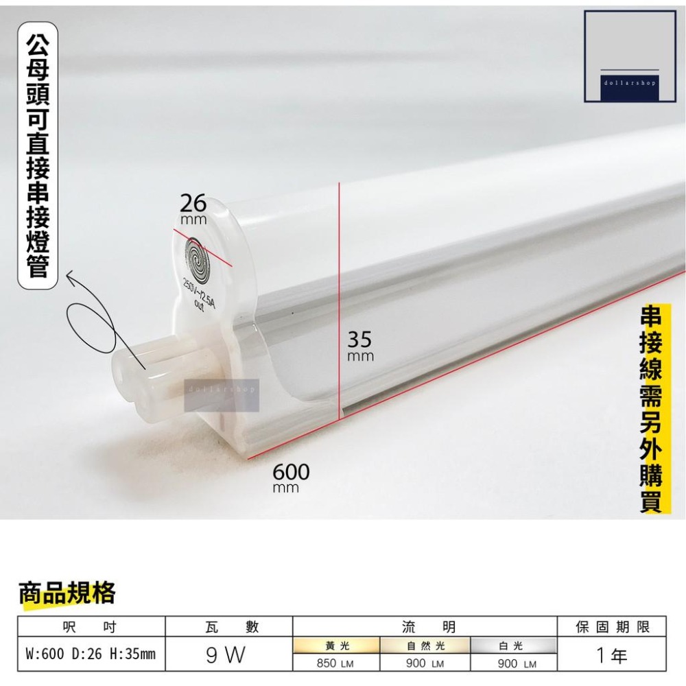 舞光 LED T5 2呎 9瓦 層板燈 支架燈 白光 黃光 自然光 燈管 全電壓 公母插串接 串接線另計 保固一年-細節圖2