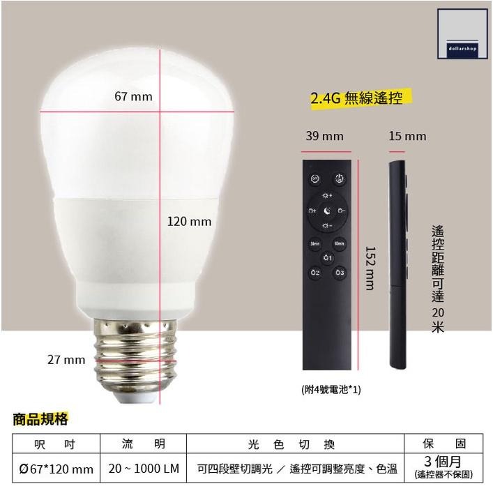 LED 無級調光調色燈泡 12瓦 E27燈頭 可定時關燈 通用家用燈座 智能燈泡 加購遙控器 色溫 亮度調整 大樂3C-細節圖2