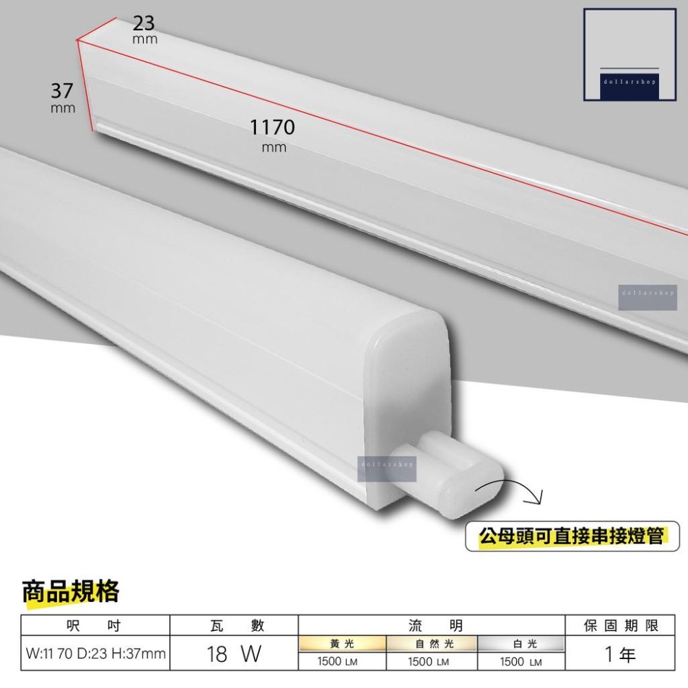 LED T5 4呎 全塑管支架燈 層板燈 白光 黃光 自然光 CNS認證 全電壓 附串接線 歐洲照明品牌 間接照明-細節圖2