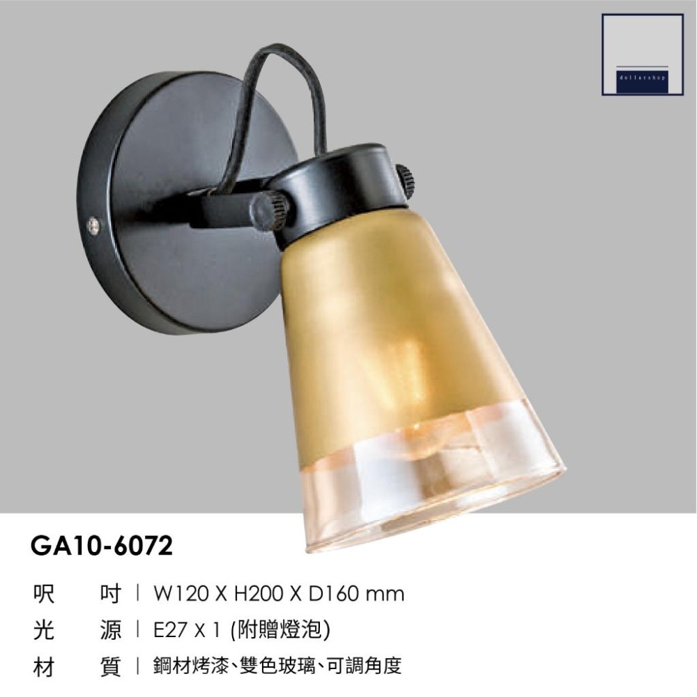LED 工業風壁燈 現代感 附贈E27燈泡 咖啡廳愛用 造型壁燈 藝術燈 設計師款 書房 餐廳 雙色玻璃 可調角度-細節圖3