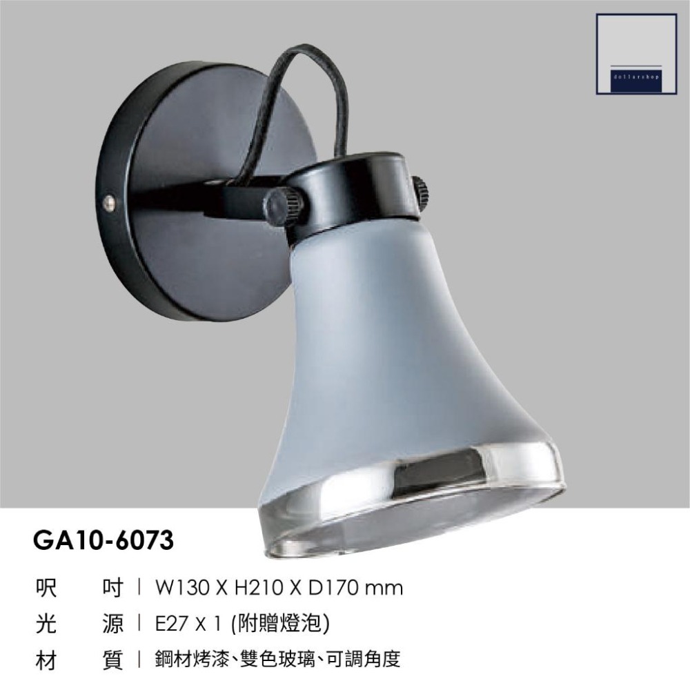 LED 工業風壁燈 現代感 附贈E27燈泡 咖啡廳愛用 造型壁燈 藝術燈 設計師款 書房 餐廳 雙色玻璃 可調角度-細節圖4