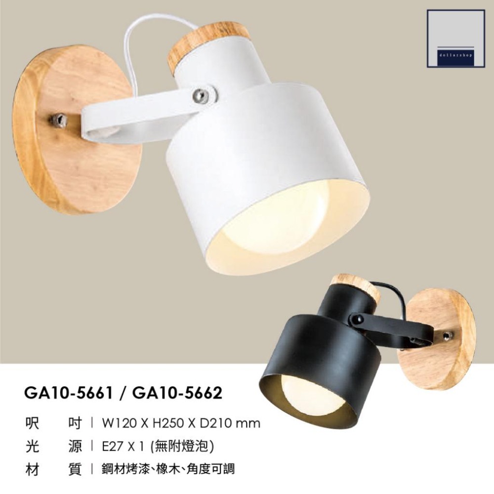 LED 原木造型可調角度壁燈 玄關走廊床頭燈 E27燈頭 鋼材烤漆 日系 北歐設計感-細節圖2