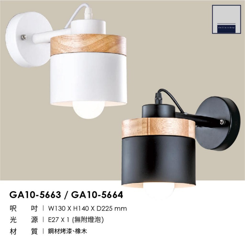 LED 原木造型可調角度壁燈 玄關走廊床頭燈 E27燈頭 鋼材烤漆 日系 北歐設計感-細節圖3
