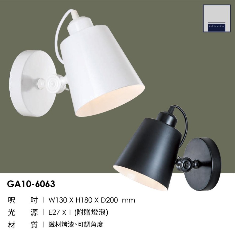 LED 工業風簡約壁燈 黑白款 可調角度 附贈E27燈泡 造型壁燈 藝術燈 設計師款 書房 餐廳 玄關 樓梯間-細節圖2