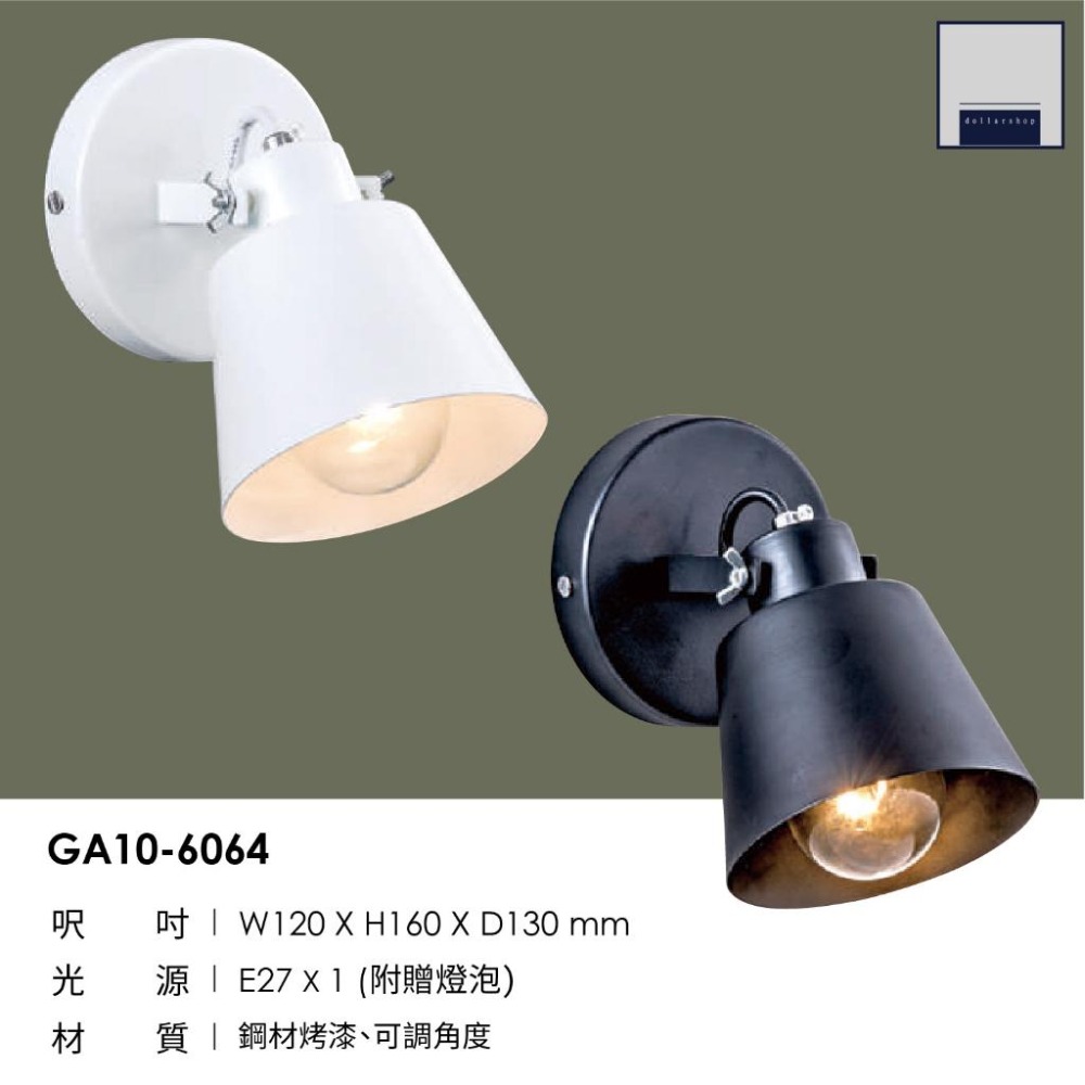 LED 工業風簡約壁燈 黑白款 可調角度 附贈E27燈泡 造型壁燈 藝術燈 設計師款 書房 餐廳 玄關 樓梯間-細節圖3