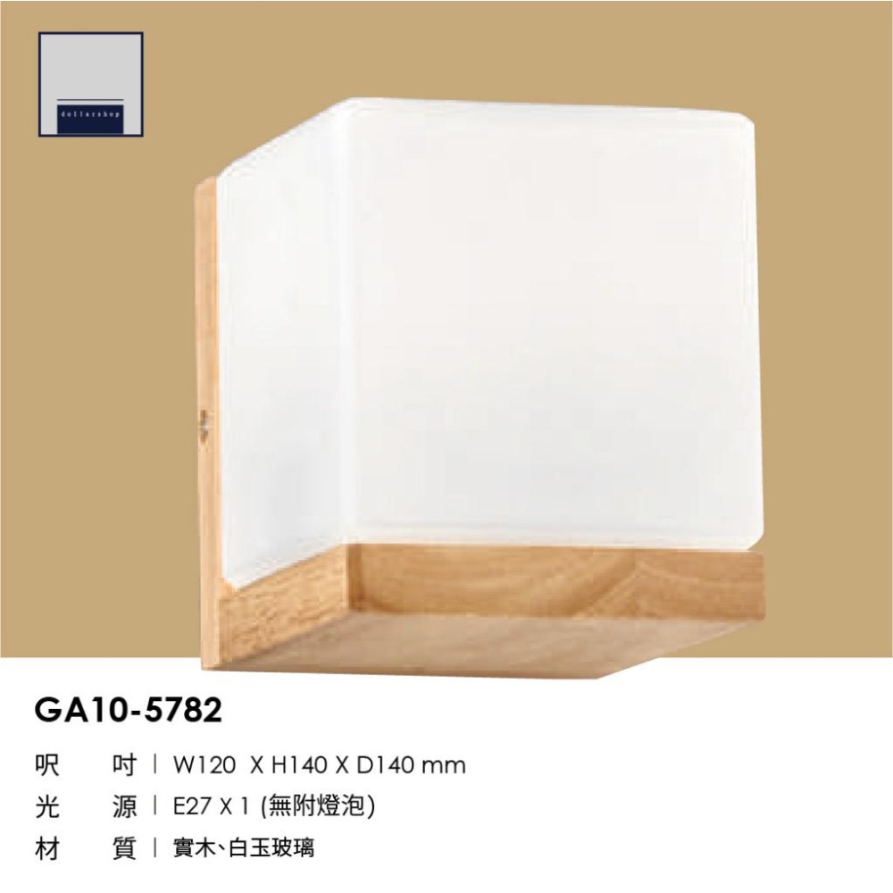 LED 日系壁燈 木藝 玻璃燈罩 樓梯燈 乾燥花檯 E27燈泡 造型壁燈 藝術燈 咖啡廳 設計師款 書房 餐廳-細節圖3