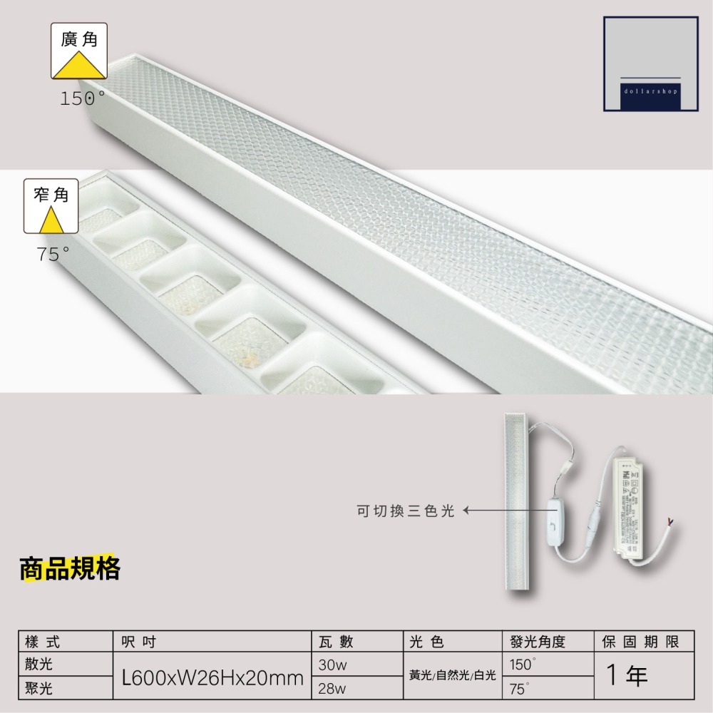LED 30瓦 三色變光 輕鋼架專用排燈 長條燈 60公分 窄角 廣角發光 龍骨燈 設計師款 辦公室燈具 取代平板燈-細節圖2