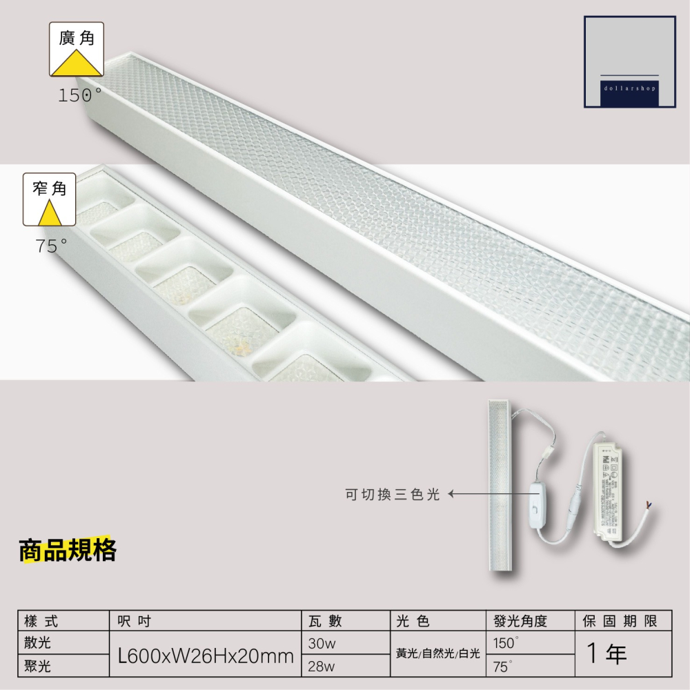 LED 30瓦 三色變光 輕鋼架專用排燈 長條燈 60公分 窄角 廣角發光 龍骨燈 設計師款 辦公室燈具 取代平板燈-細節圖2