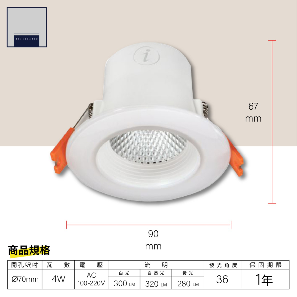 LED 7公分4瓦 三色變光崁燈 晶透系列 全電壓 壁切三色 窄角投射 一燈抵三燈 發光無暗區 可同步 CNS認證-細節圖2