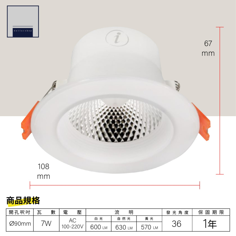 LED 9公分7瓦 三色變色崁燈 壁切開關 高光效 快速接頭 安裝方便 窄角投射 全電壓 CNS認證-細節圖2