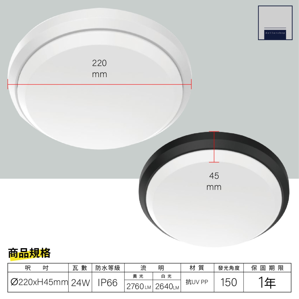 舞光 LED 24瓦 戶外防水吸頂燈 白光 黃光 IP66 快速接頭 抗UV 通過1KV抗突波測試 一體成型 快裝結構-細節圖2