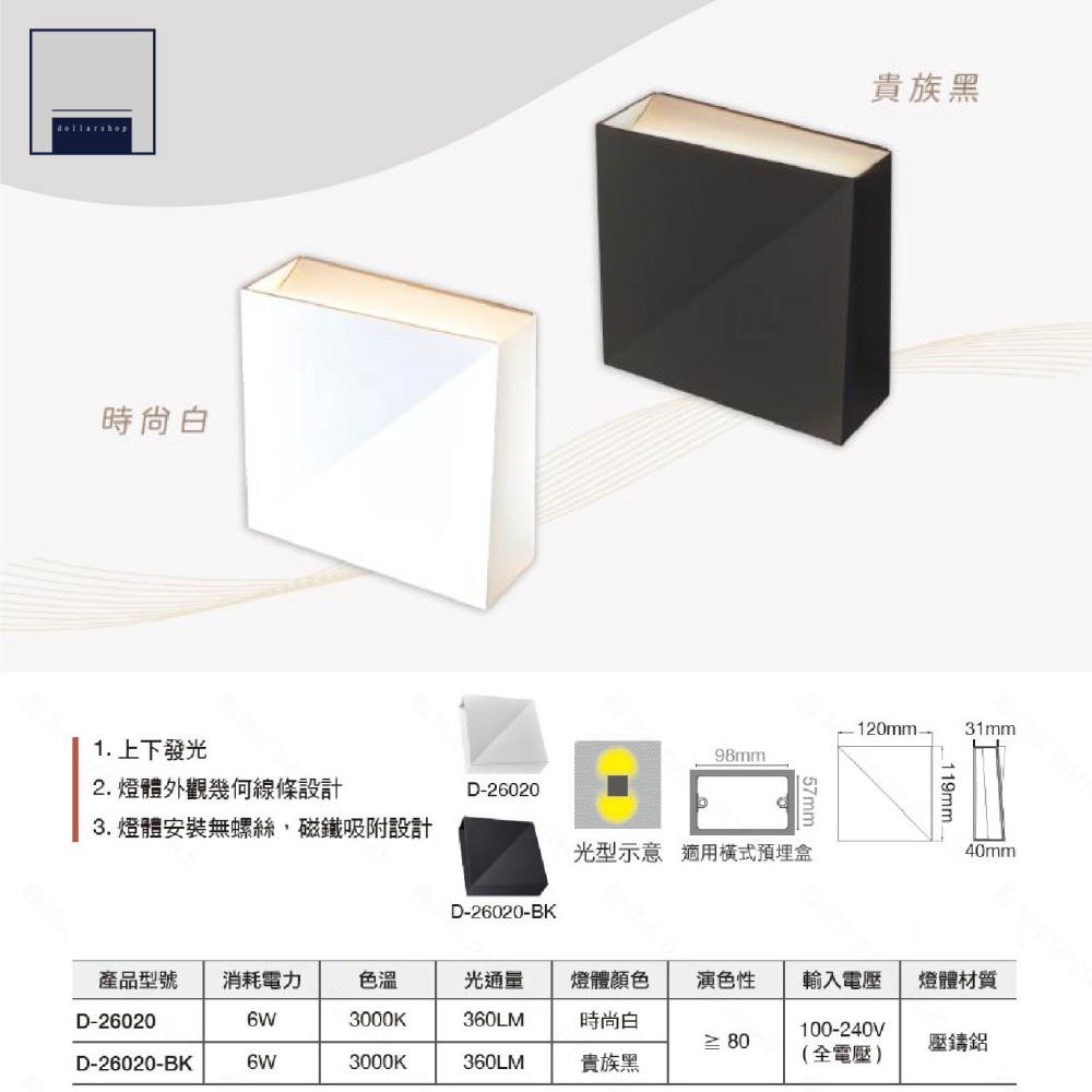 舞光 LED 6瓦 瑞雪壁燈 白殼 黑殼 黃光 上下照 磁吸面蓋 氣氛營造壁燈 玄關 走廊 幾何線條俐落設計 全電壓-細節圖2