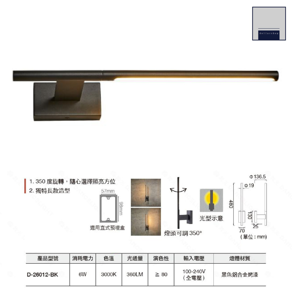 舞光 亞修長型壁燈 6瓦 黃光 優雅精緻修長燈體 可調式燈頭 適用直式預埋盒 CNS認證 全電壓 壁燈 LED 咖啡廳-細節圖2