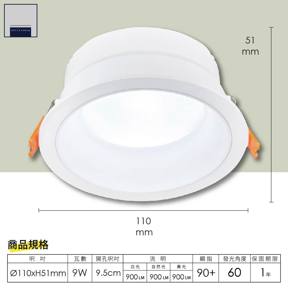 舞光 LED 波爾防眩崁燈 9公分9瓦 廣角 白光 黃光 自然光 超高演色性 全電壓 快速接頭 防眩不刺眼 CNS認證-細節圖2