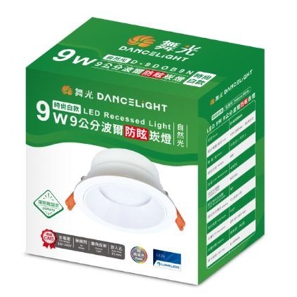 舞光 LED 波爾防眩崁燈 9公分9瓦 廣角 白光 黃光 自然光 超高演色性 全電壓 快速接頭 防眩不刺眼 CNS認證-規格圖6