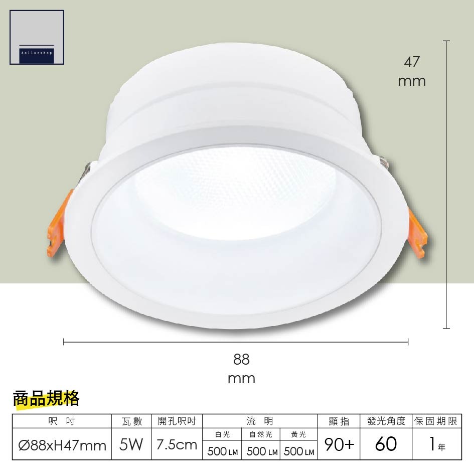 舞光 LED 波爾防眩崁燈 7公分5瓦 廣角 白光 黃光 自然光 超高演色性 全電壓 快速接頭 防眩不刺眼 CNS認證-細節圖2