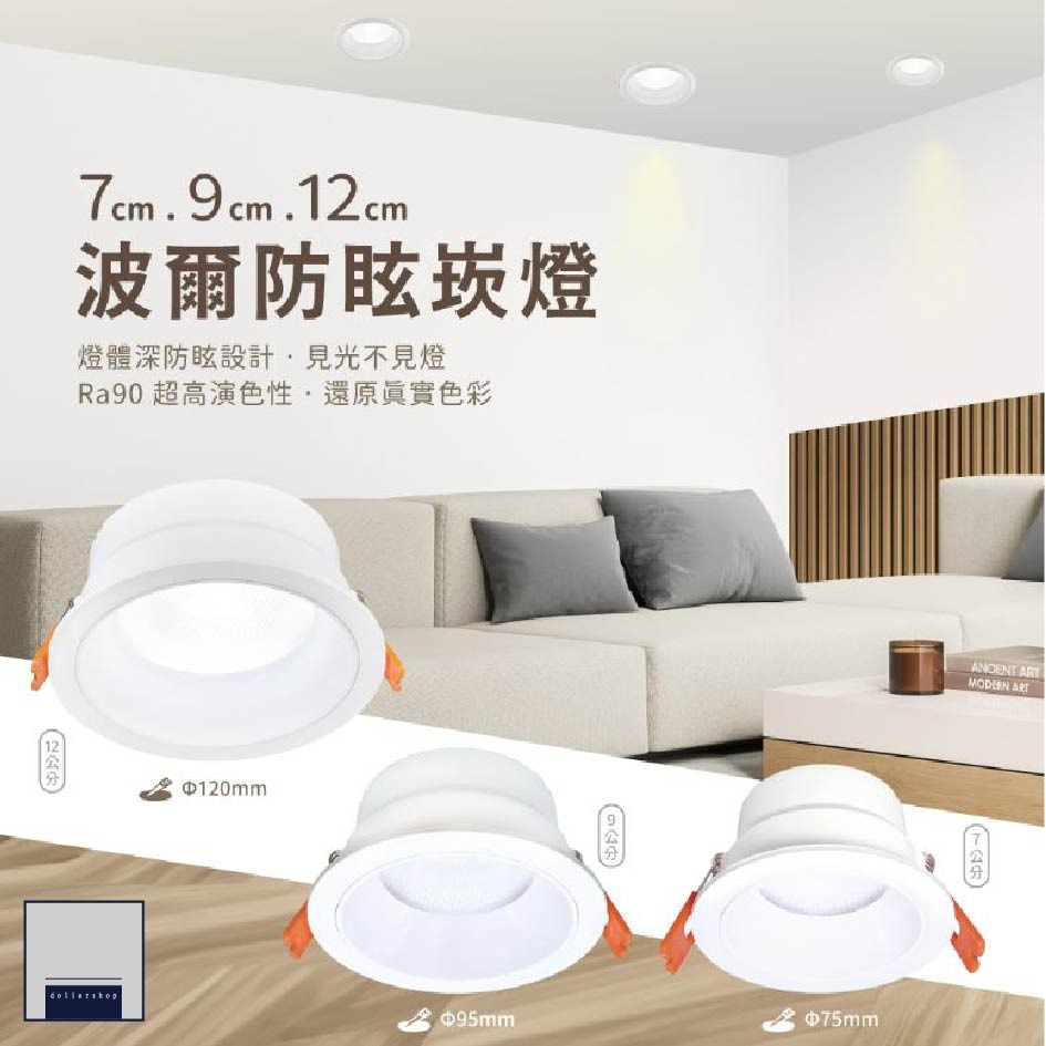舞光 LED 波爾防眩崁燈 7公分5瓦 廣角 白光 黃光 自然光 超高演色性 全電壓 快速接頭 防眩不刺眼 CNS認證-細節圖4