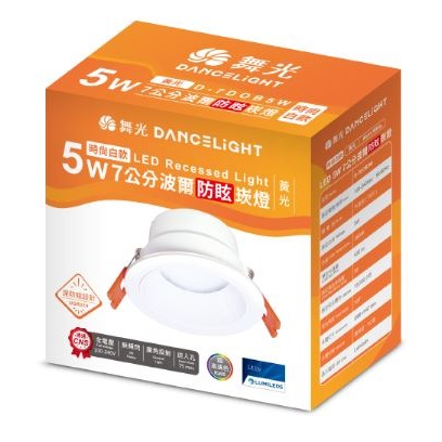 舞光 LED 波爾防眩崁燈 7公分5瓦 廣角 白光 黃光 自然光 超高演色性 全電壓 快速接頭 防眩不刺眼 CNS認證-規格圖6