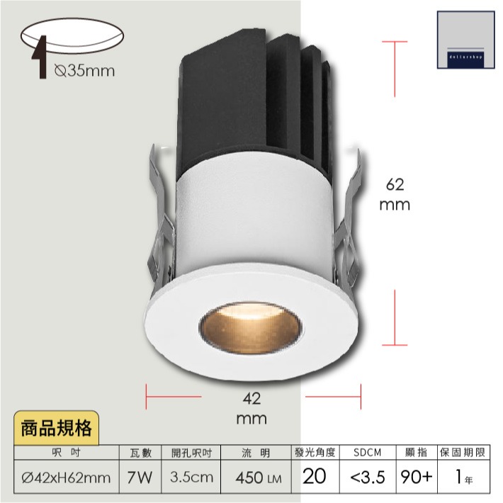 舞光 LED 7瓦 3.5公分開孔 尼克防眩崁燈 黃光 自然光 展示櫃 星光天花板崁燈 窄角投射型 精緻質感光影-細節圖2