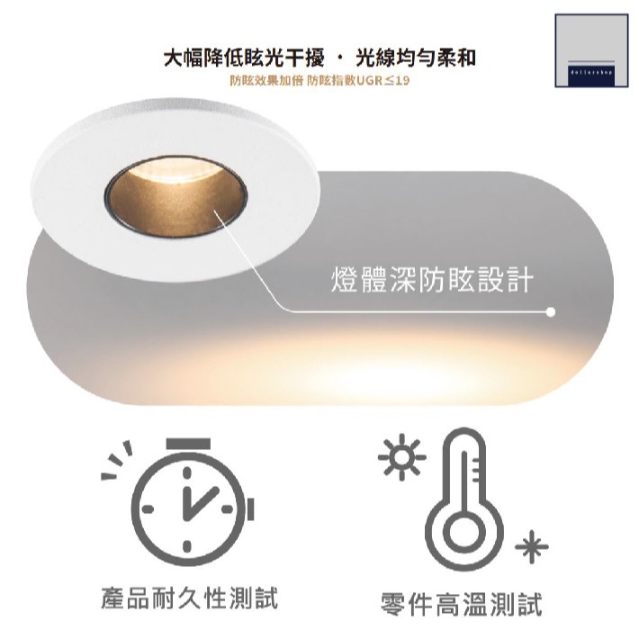 舞光 LED 7瓦 3.5公分開孔 尼克防眩崁燈 黃光 自然光 展示櫃 星光天花板崁燈 窄角投射型 精緻質感光影-細節圖3