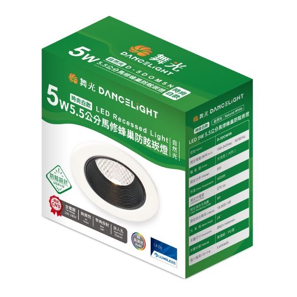 舞光 LED 5.5公分5瓦 黃光 自然光 黑殼 白殼 馬修蜂巢防眩崁燈 內凹結構 極佳防眩效果 室內崁燈 設計師款-規格圖5