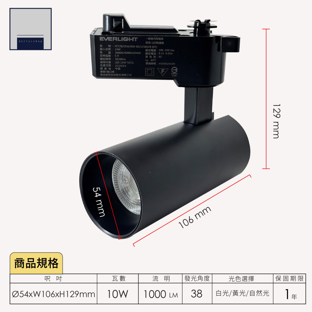 LED 億光 星悅調光軌道燈 10瓦 三色變光 白光 黃光 自然光 白殼 黑殼 室內軌道燈 軌道請另外購買-細節圖2