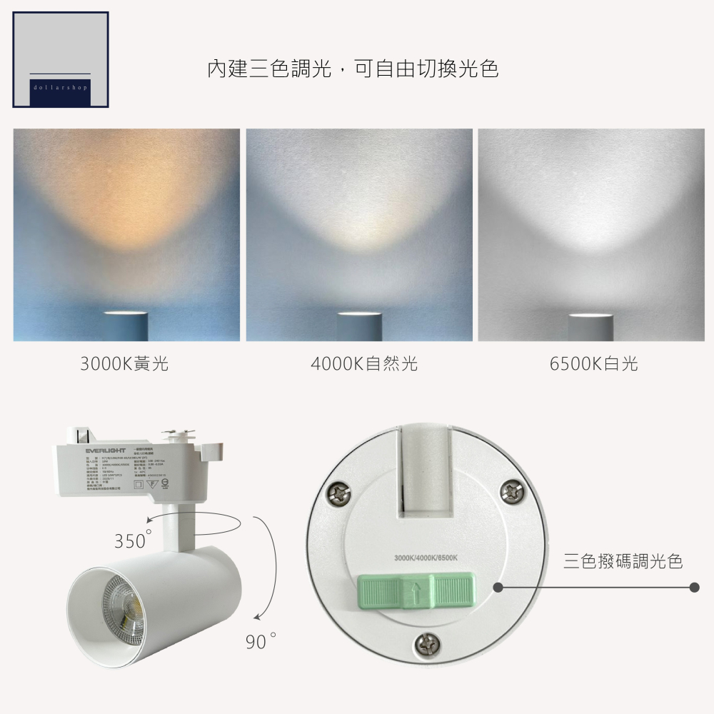 LED 億光 星悅調光軌道燈 10瓦 三色變光 白光 黃光 自然光 白殼 黑殼 室內軌道燈 軌道請另外購買-細節圖3