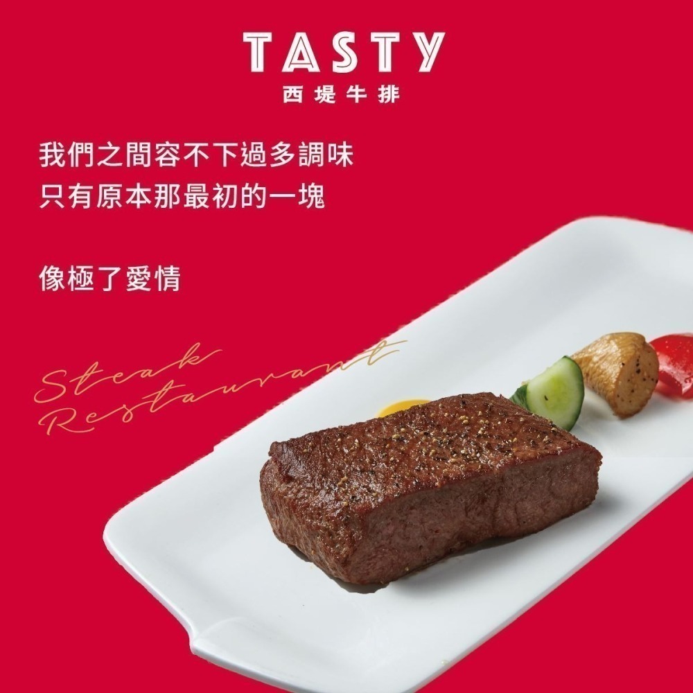 王品集團 TASTy 西堤牛排套餐商品券1張 平假日可使用-細節圖2