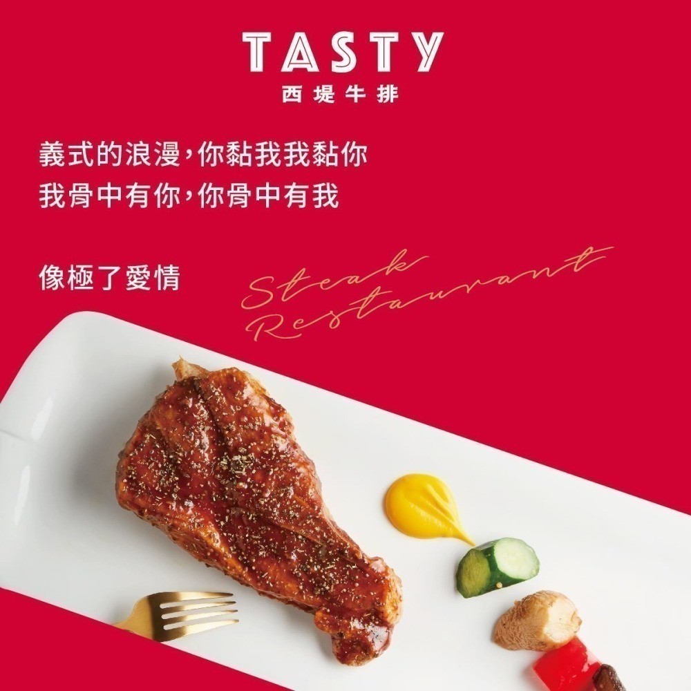 王品集團 TASTy 西堤牛排套餐商品券1張 平假日可使用-細節圖3