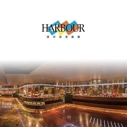 【7-ELEVEN門市團購】漢來海港城 北部午餐/晚餐/下午茶  南部午/晚餐/下午茶  (假日可以加價使用)-細節圖4