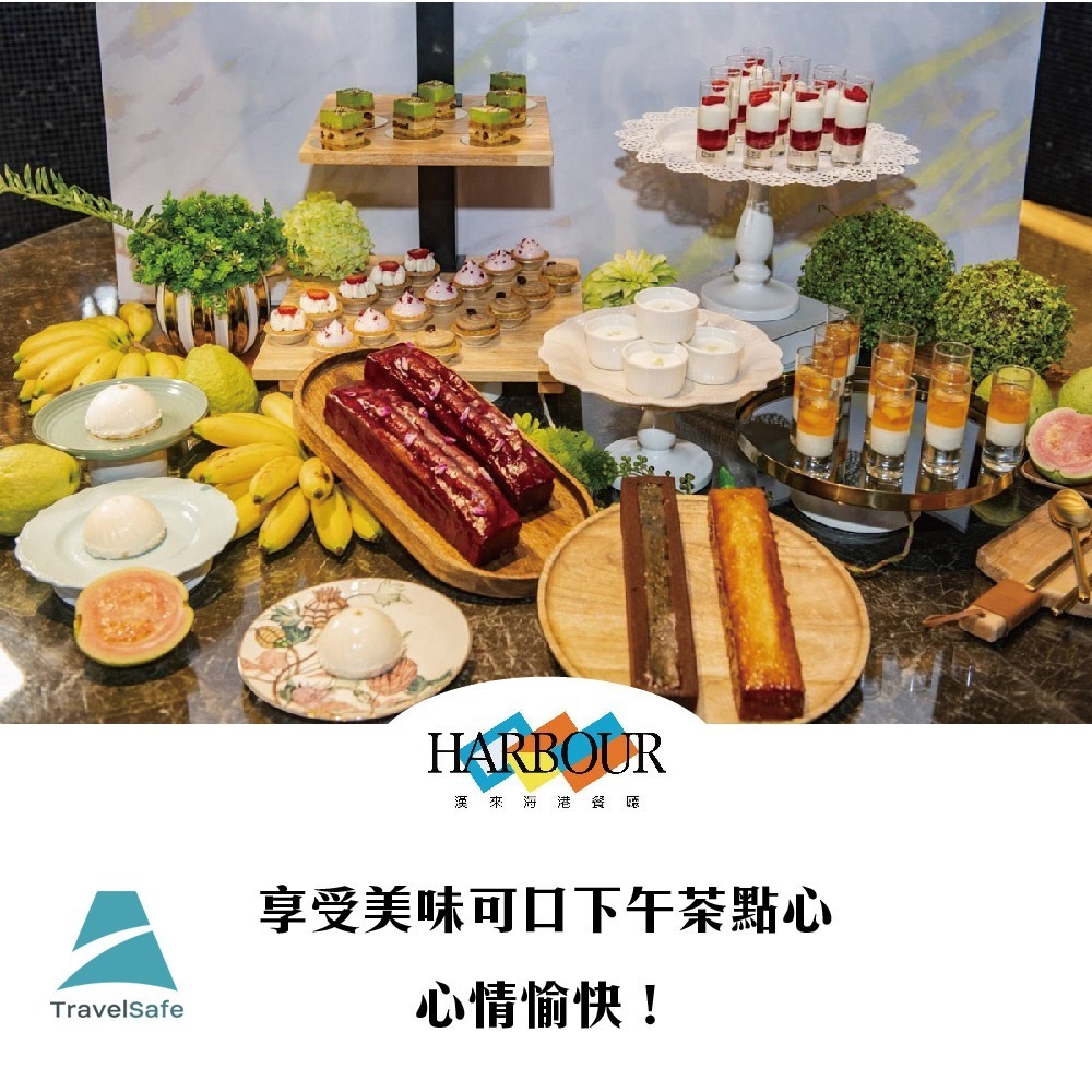 【漢來海港餐廳】南部平日自助下午茶餐券1張-細節圖3