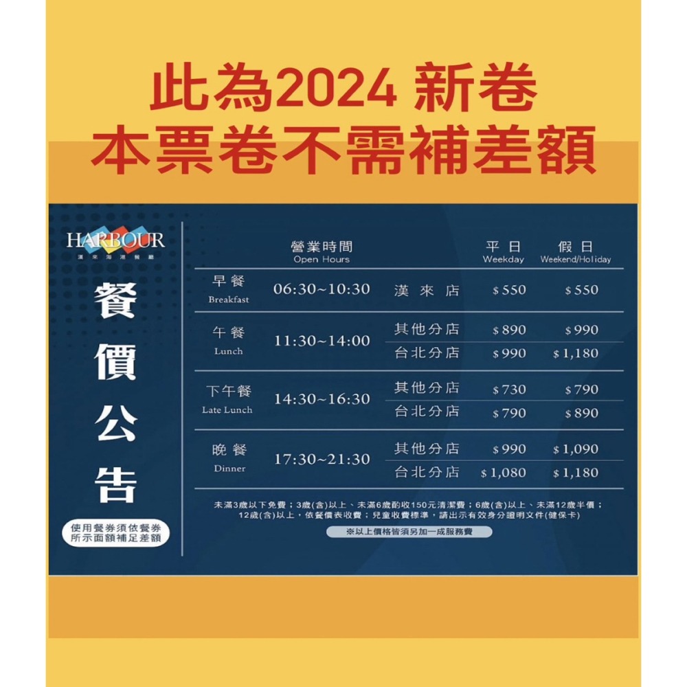 【漢來海港餐廳】敦化/天母店平日自助晚餐券4張組-細節圖2